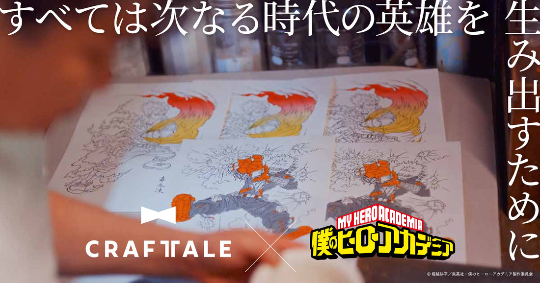 アニメ『僕のヒーローアカデミア』浮世絵木版画の職人インタビューを公開