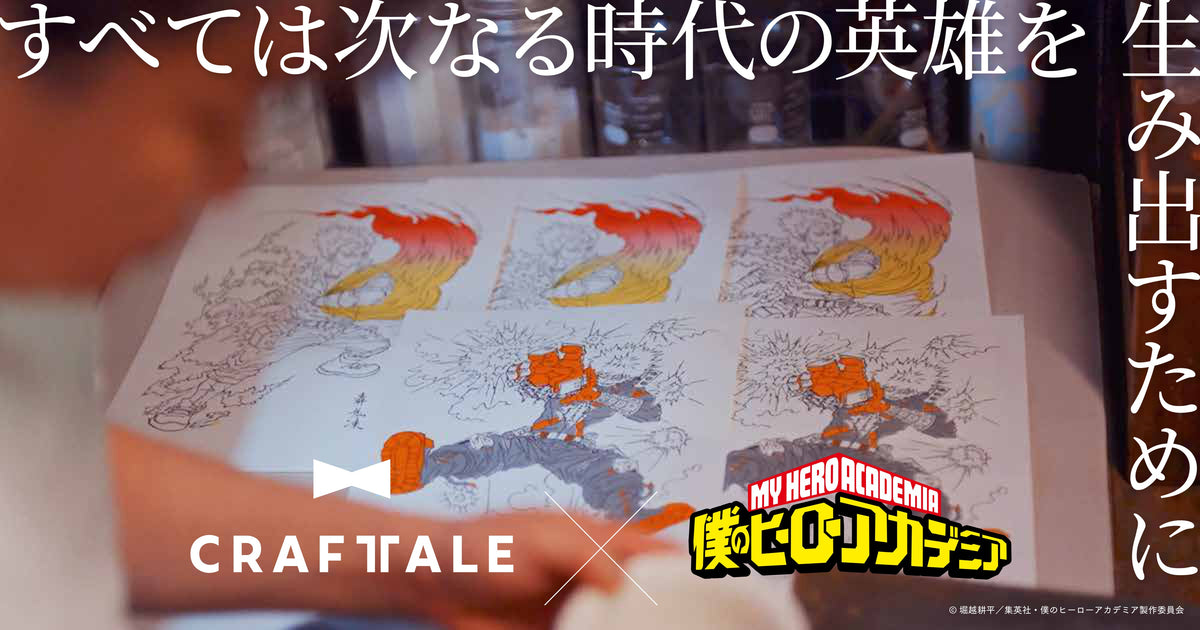 アニメ『僕のヒーローアカデミア』浮世絵木版画の職人インタビューを公開